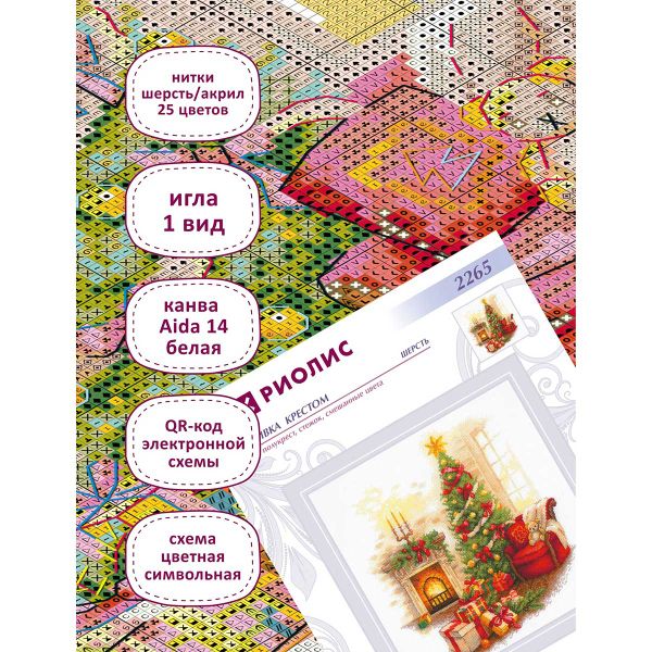 Набор для вышивания нитками Риолис, Накануне волшебства 30х30см