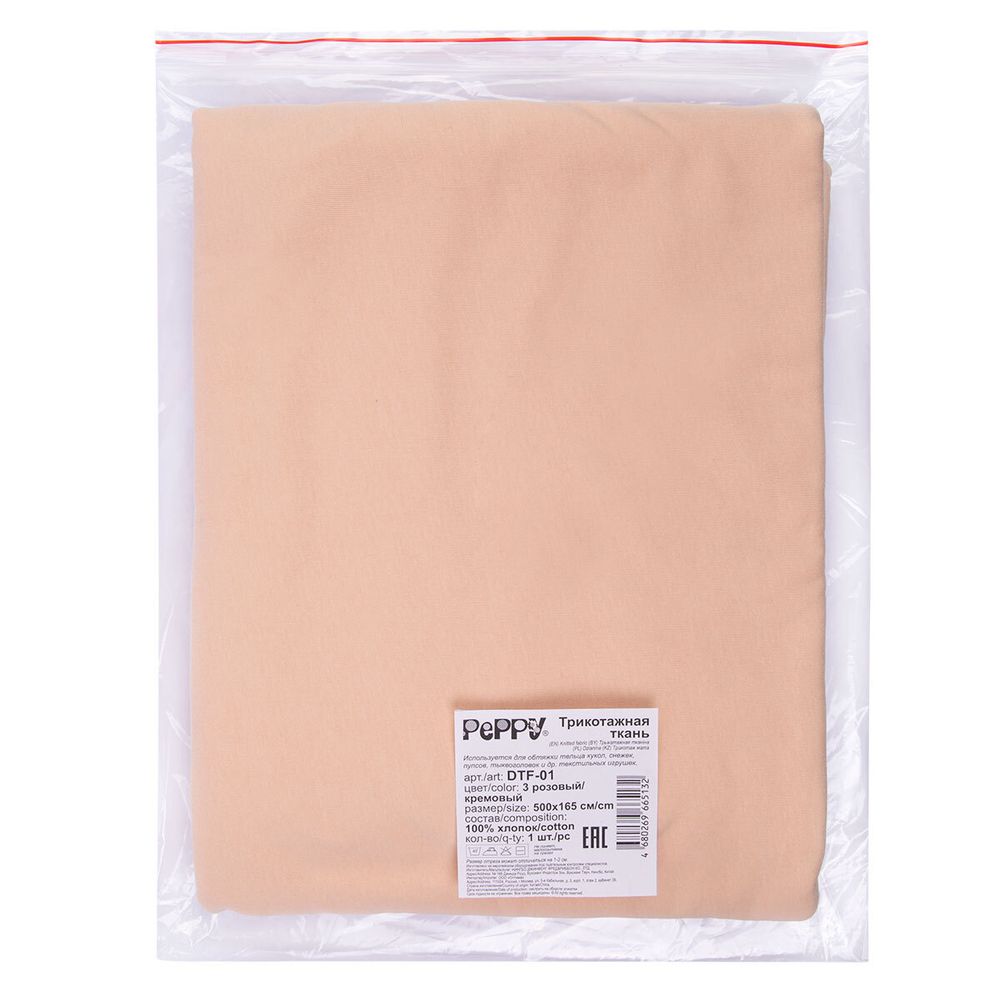 Трикотаж кукольный отрез 500х165 см, 225 г/м², 3 розовый/кремовый, Peppy DTF-01