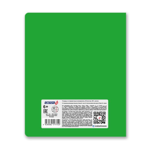 Тетрадь со справочным материалом Знания в действии, A5+ 48 л. на скобе 60 г/м², белизна 90%, 10 шт, клетка, 00832 История, Светоч 48Т2