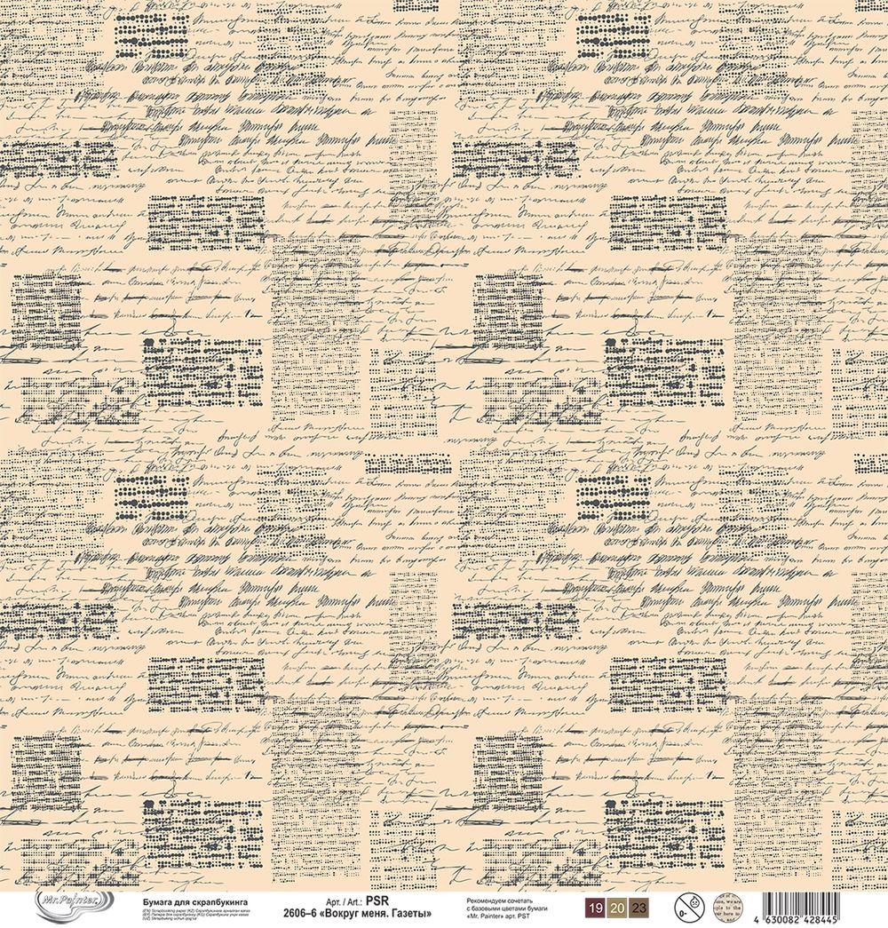 Бумага для скрапбукинга Вокруг меня. Газеты 190 г/м², 30.5х30.5 см, 10 шт, 6, Mr.Painter PSR 2606