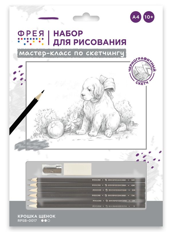 Скетч для раскрашивания цветными карандашами Фрея, Крошка Щенок 29.7х21 см, 1 л