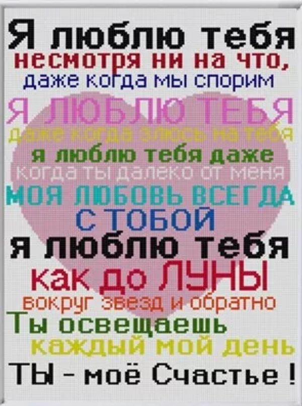 Рисунок для вышивания на ткани (Бисер) Конек арт. 1395 Я люблю тебя 29х39 см