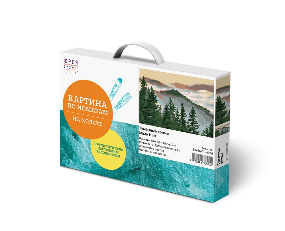 Картина по номерам Фрея, Туманные холмы, 30х20 см