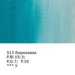 Краска гуашь художественная 100 мл, 6 шт, 513_Бирюзовая (Turquoise blue), Vista-Artista VAG-100