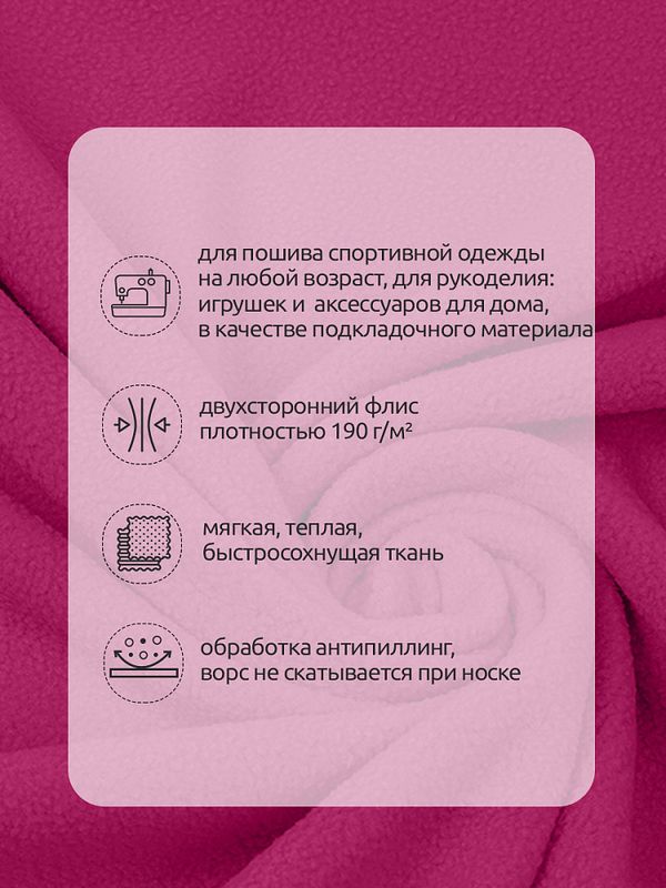 Флис 2-сторонний 190 г/м², 150 см / 2 метра, TBY-0059-145.2, цв.F145 малина