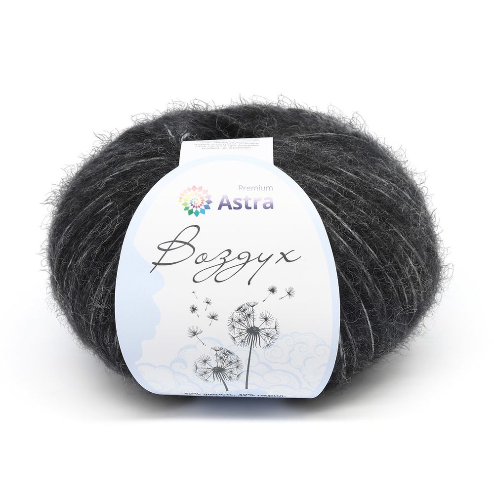 Пряжа Astra Premium (Астра Премиум) Воздух (Air) / уп.3 мот. по 50 г, 140 м, 02 темно-серый