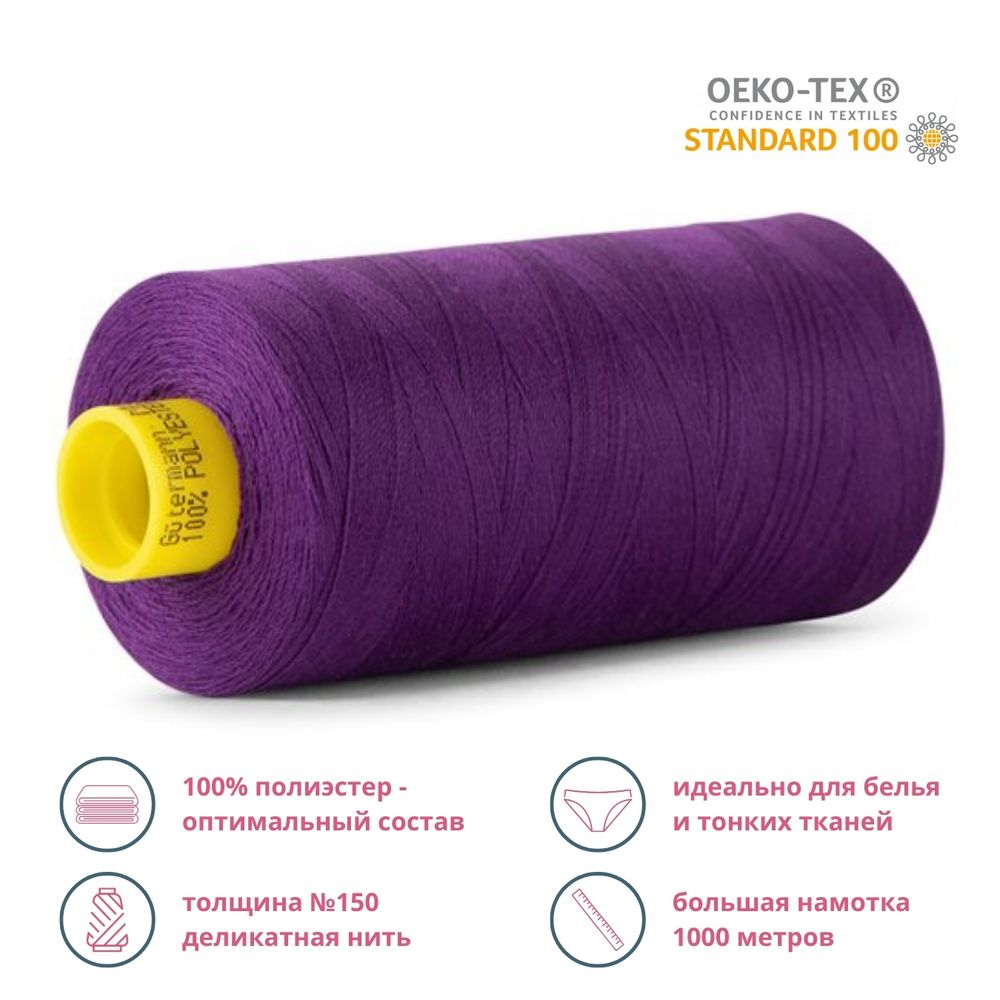 Нитка особо тонкая Gutermann Mara №150 (150/2), 1000 м, 713953, цв. 373 яркий виноград, 1 катушка