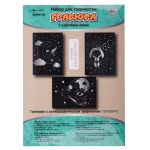 Набор для творчества Гравюра мини Мечтатели (серебро), 10х15 см, 1х3 шт, Hobbius GHPM-20