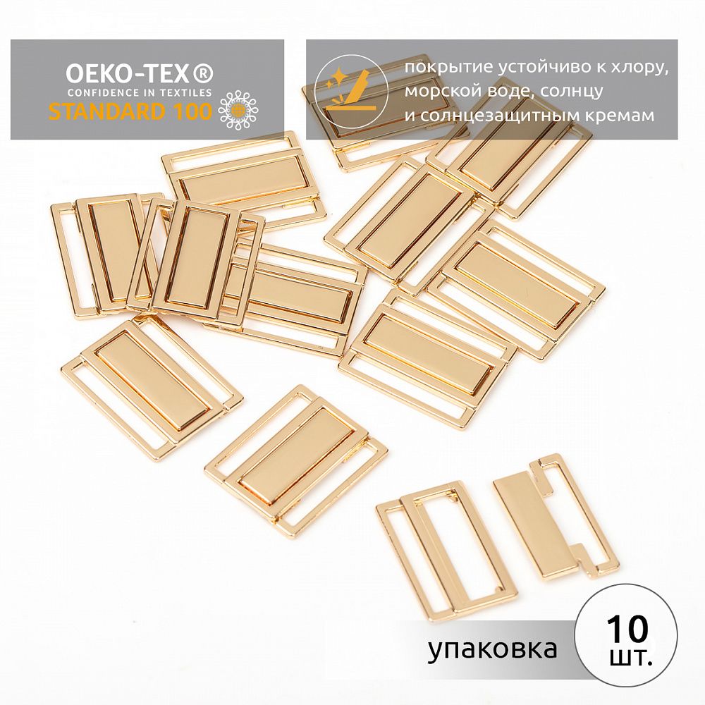 Пряжка-застежка для купальников металл 25.0 мм, 123SW цв.золото уп.10 шт