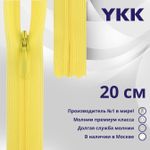 Молния потайная (скрытая) YKK Т3 (3 мм) 1 зам., н/раз., 20 см, цв. 504 желтый, уп.10 шт