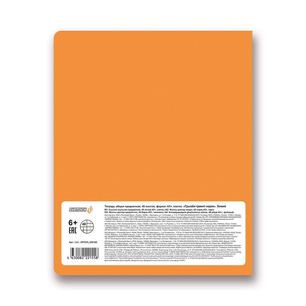 Тетрадь предметная Грызем гранит науки A5+ 48 л. на скобе, 10 шт, клетка, Химия 48ТСК5 000180, Светоч