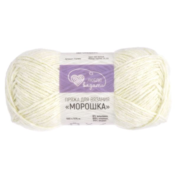 Пряжа Люблю вязать Морошка / уп.3 мот. по 100 г, 175 м, 001 белый