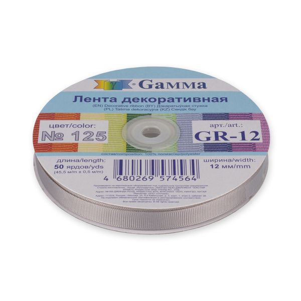 Лента репсовая (в рубчик) 12.0 мм / 45.5 метра, 125 серый, Gamma GR-12