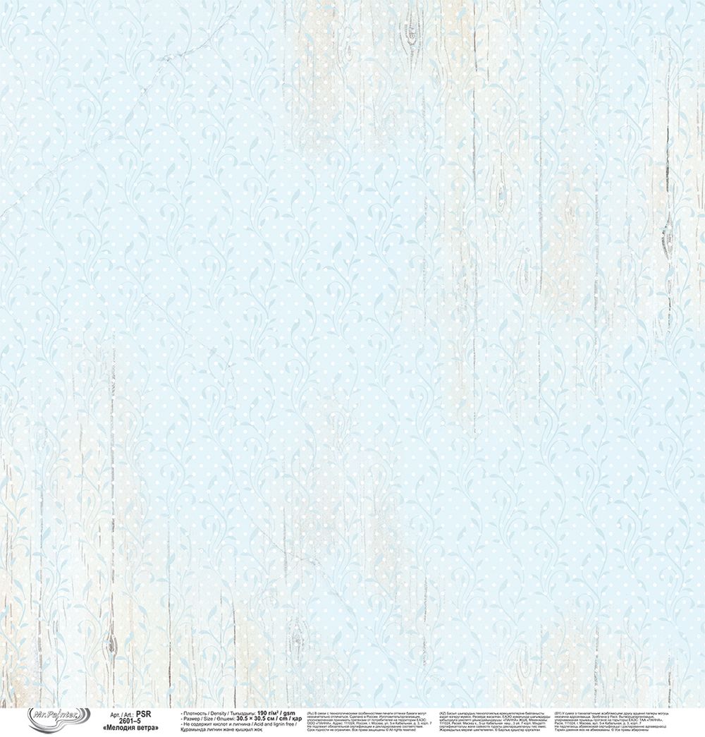 Бумага для скрапбукинга Мелодия ветра 190 г/м², 30.5х30.5 см, 10 шт, 5, Mr.Painter PSR 2601