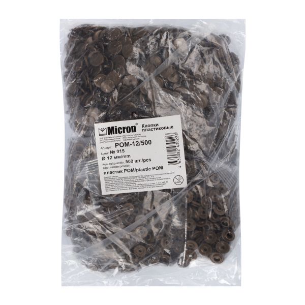 Кнопка рубашечная установочная пластик ⌀12 мм, 500 шт, 015 коричневый, Micron POM-12/500