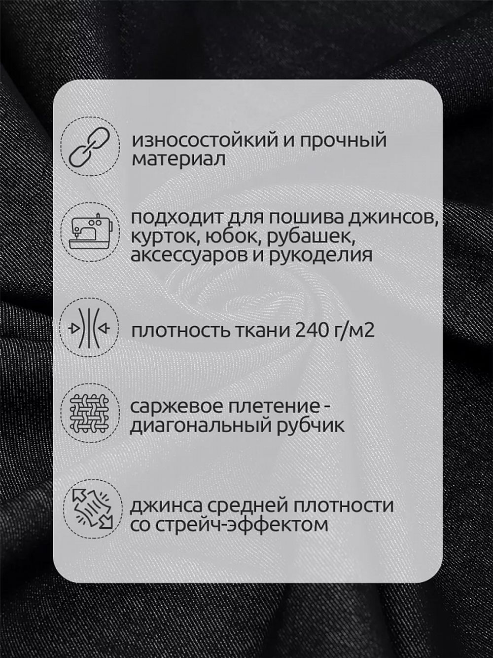 Джинс 240 г/м², 150 см / 25 метров, DJ.2, черный меланж