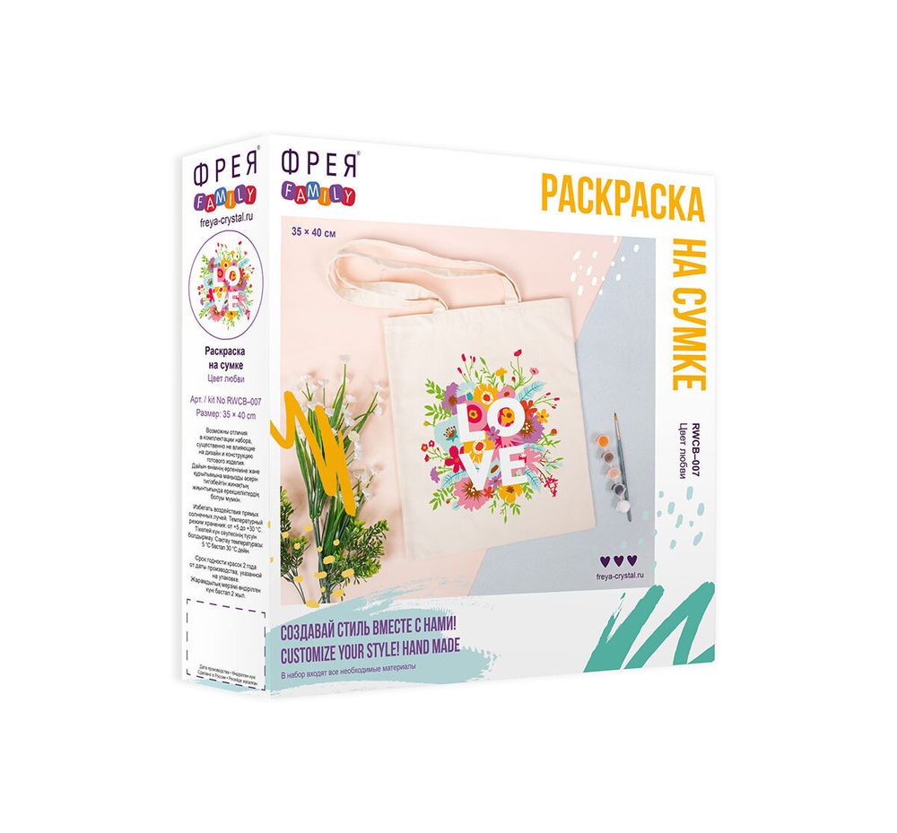 Раскраска на сумке Фрея, раскраска на сумке Цвет любви