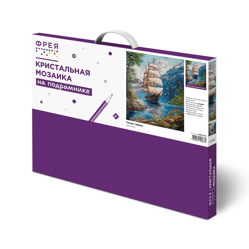 Кристальная (алмазная) мозаика Фрея ALPD-295, на подрамнике, Тихая гавань, 40х50 см