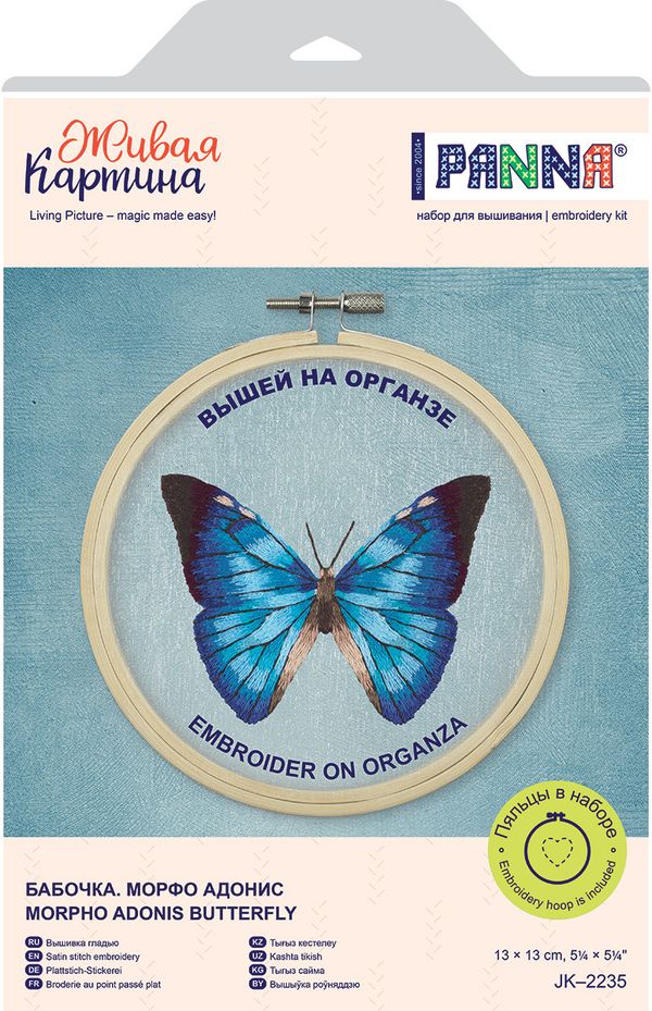 Набор для вышивания нитками Panna, Живая картина. Бабочка. Морфо адонис, 13х13 см