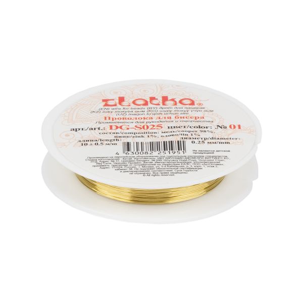 Проволока для бисера ⌀0.25 мм, 10х10 м, №01 под латунь, Zlatka DG-S025