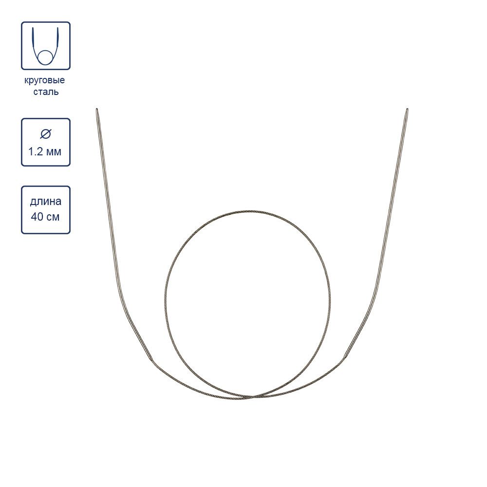 Спицы круговые металл ⌀1,2 мм, 40 см, с металлической леской, Gamma MKS-R