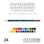 Карандаш акварельный набор заточенный 4х24 цв, Vista-Artista Gallery VGWP-24