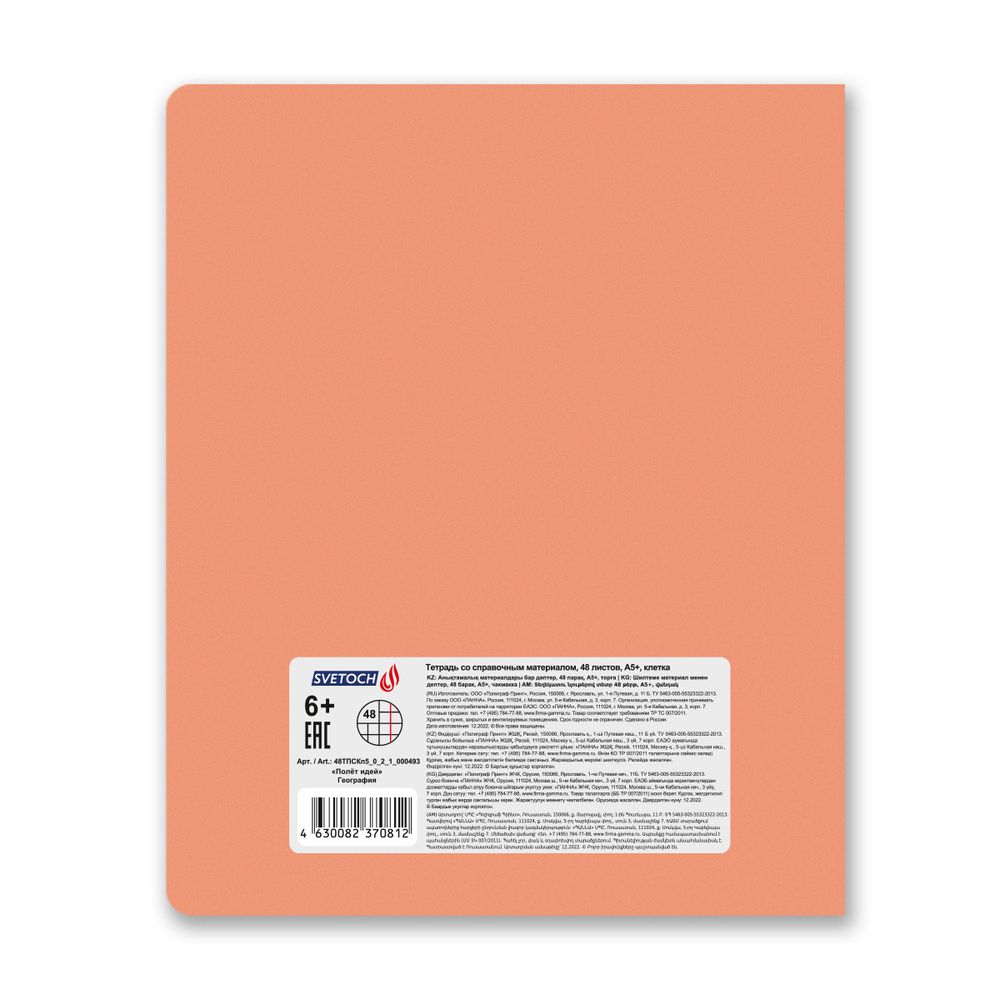 Тетрадь со справочным материалом Полёт идей, A5+ 48 л. на скобе 60 г/м², белизна 90%, 10 шт, клетка, 000493 География, Светоч 48ТПСКп5_0_2_1