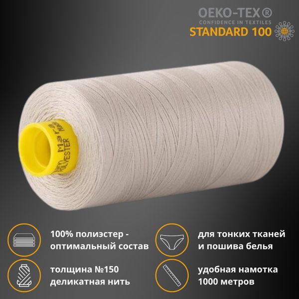 Нитка особо тонкая Gutermann Mara №150 (150/2), 1000 м, 713953, цв. 3969 звездно-серый, 1 катушка