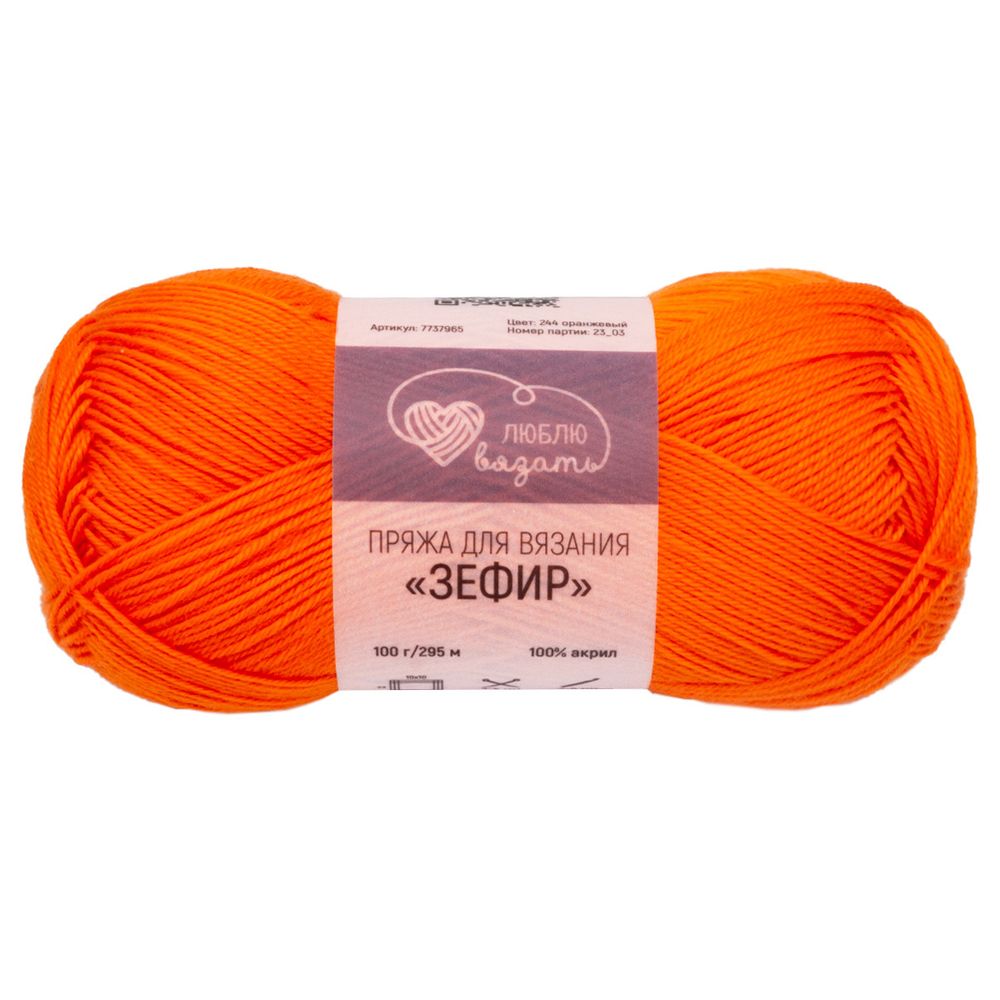 Пряжа Люблю вязать Зефир / уп.3 мот. по 100 г, 295 м, 244 оранжевый