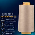 Нитка особо тонкая Gutermann Mara №150 (150/2), 5000 м, 713961, цв. 199 мускатный орех, 1 катушка