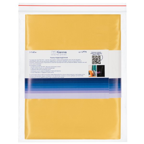 Ткань подкладочная Poly Twill 101±2 г/м², 200х145±2 см, 44 желтый, Gamma LPTN