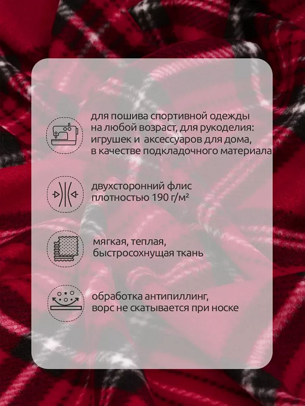 Флис 2-сторонний 190 г/м², 150 см / 10 метров, TBY-190-gr клетка