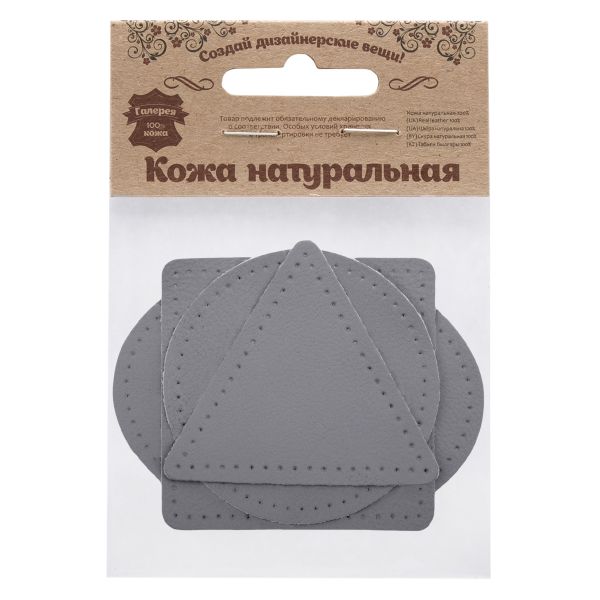 Набор заплаток пришивных из кожи, круг, квадрат, треугольник, овал 8см, с перфорацией, 4 шт (07 серый), 9743