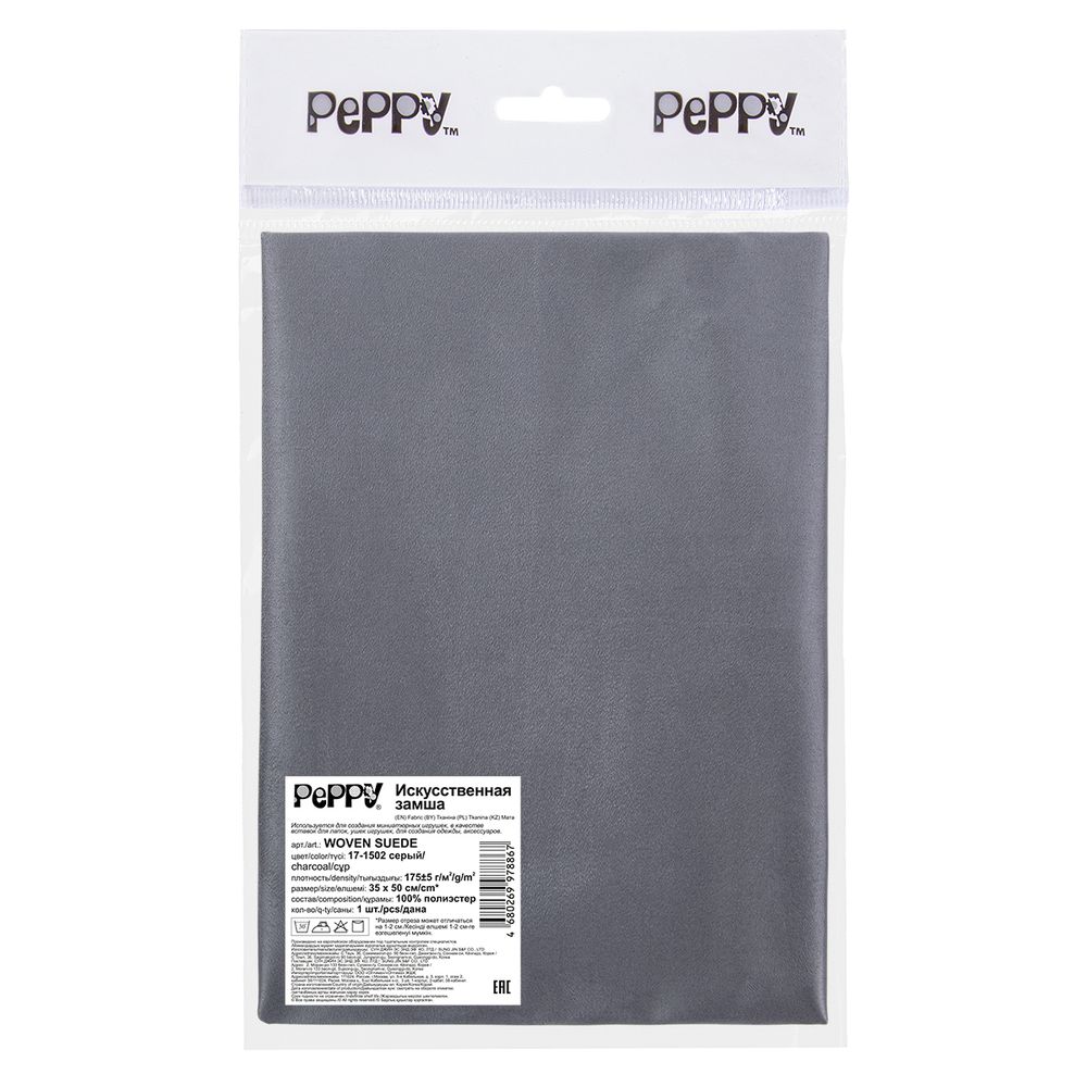 Замша искусственная отрез 35х50 см, 175±5 г/м², 17-1502 charcoal (серый), Peppy Woven Suede