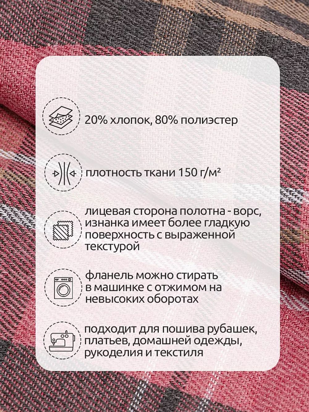 Фланель рубашечная 150 г/м², 150 см / 2 метра, TBY.Fl.T138.2, цв.138 розовый