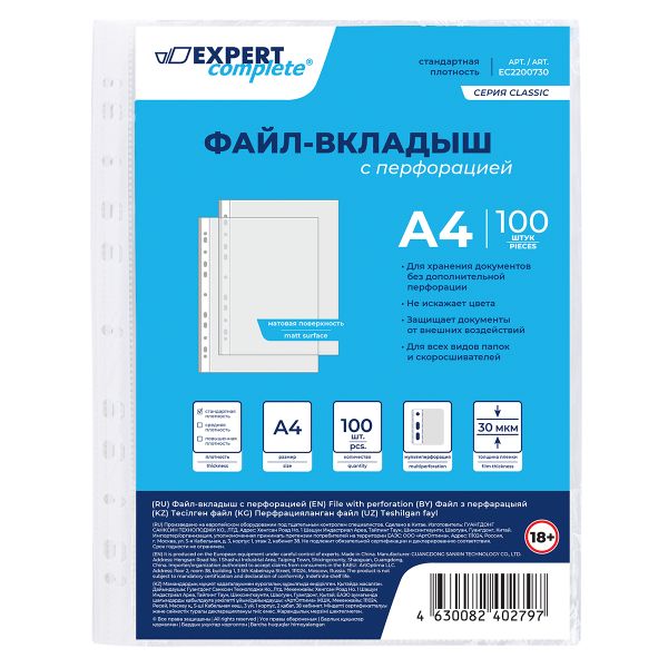 Файл-вкладыш A4, 100 шт, 30 мкм матовый, прозрачный EC2200730, Expert Complete