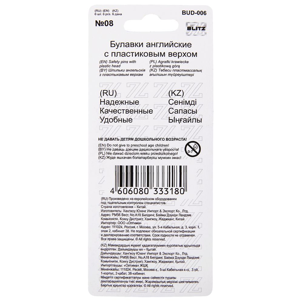 Булавки английские пластик 36 мм, 6 шт, 08 синий, Blitz BUD-006