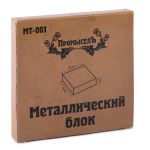 Блок металлический 100x100x13 мм, Промысел MT-001