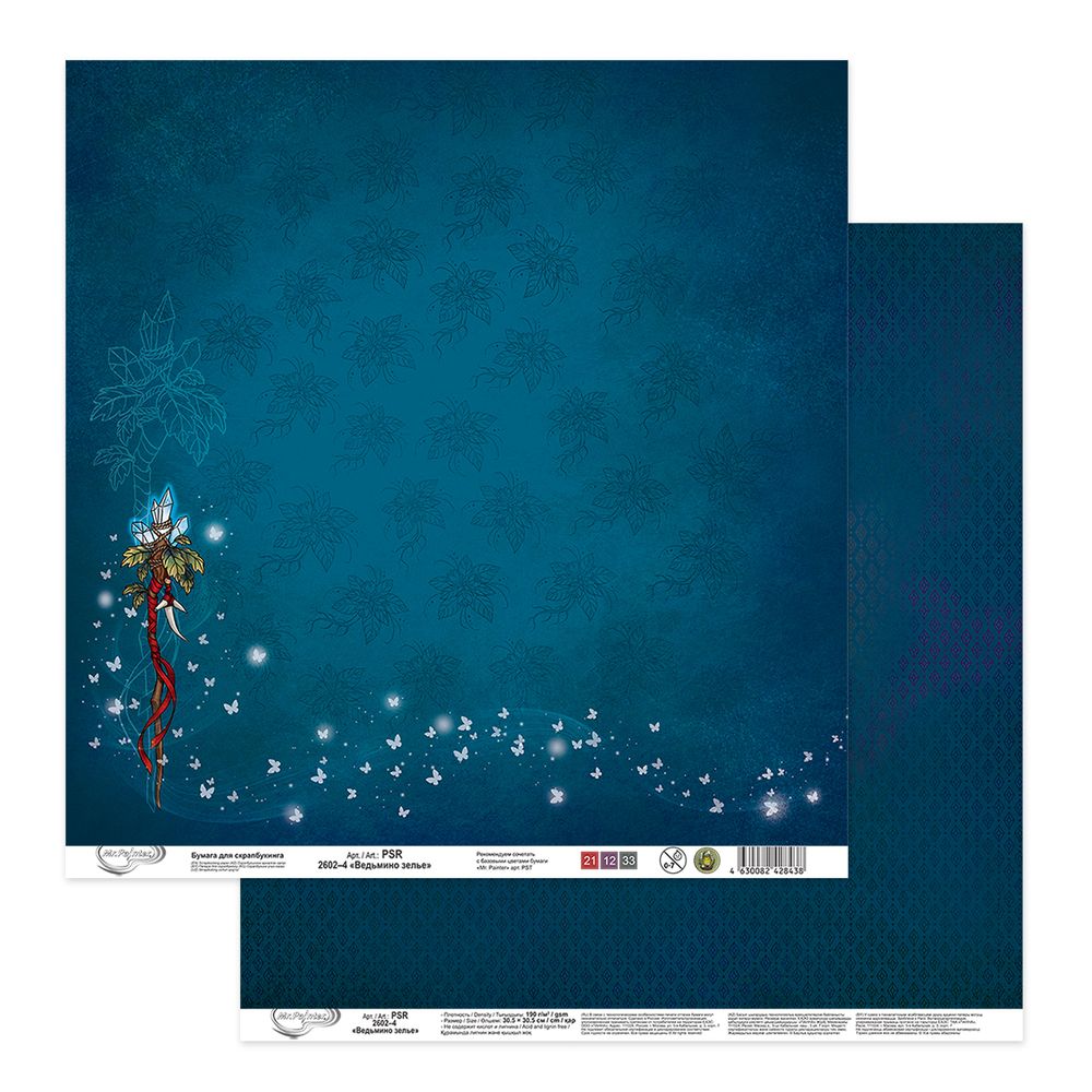 Бумага для скрапбукинга Ведьмино зелье 190 г/м², 30.5х30.5 см, 10 шт, 4, Mr.Painter PSR 2602