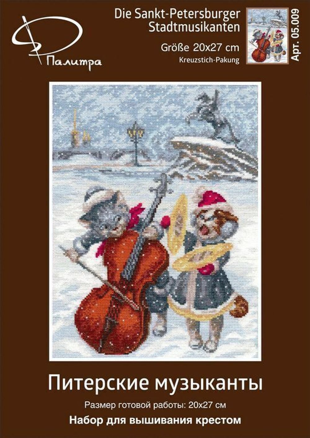 Набор для вышивания нитками Палитра, Питерские музыканты 20х27 см