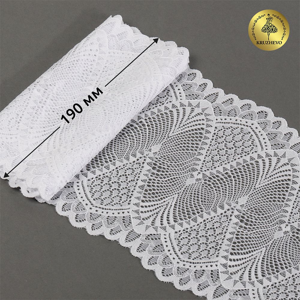 Кружево бельевое эластичное 190 мм / 25 м, 30200, цв.001 белый, Kruzhevo
