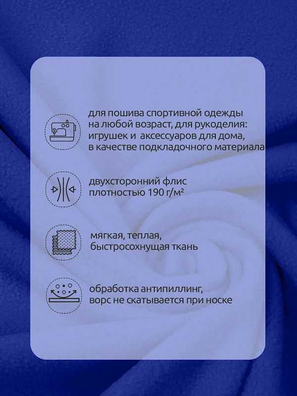 Флис 2-сторонний 190 г/м², 150 см / 10 метров, N-TBY-0059-340, цв.F340 василек