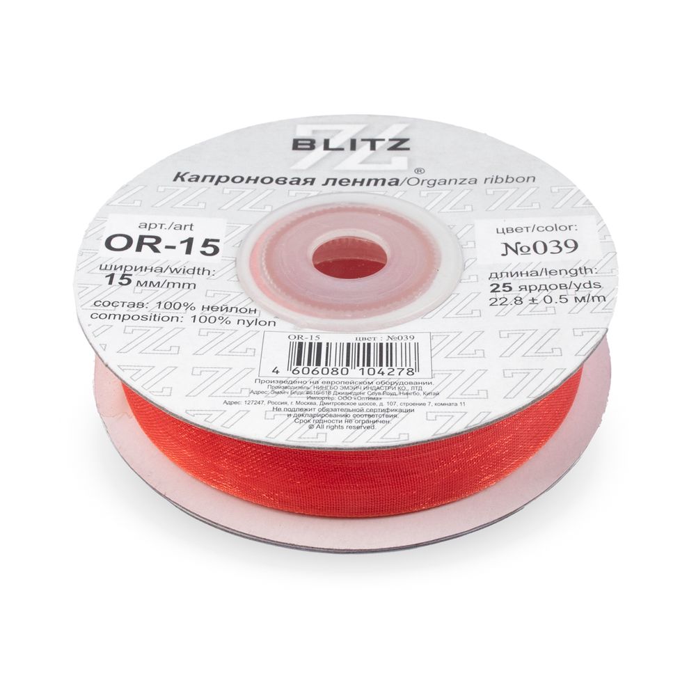 Лента капроновая (органза) 15.0 мм / 22.8±1 метра, 039 апельсин, Blitz OR-15