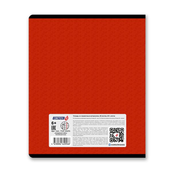 Тетрадь со справочным материалом Академия наук, A5 48 л. на скобе 60 г/м², белизна 90 %, 10 шт, клетка, 01273 Академия наук Английский язык, Светоч Т137