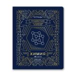 Тетрадь со справочным материалом Линия успеха, софт тач ламинация + тиснение фольгой, A5+ 48 л. на скобе 65 г/м², белизна 100%, 10 шт, клетка, 000579 Химия, Светоч 48ТПСК5_126_2_1