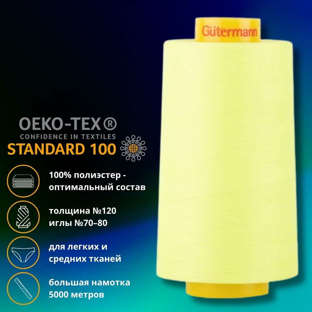 Нитка универсальная Gutermann Mara 120/2, 5000 м, 700185, 3835 неоновый желтый, 1 шт