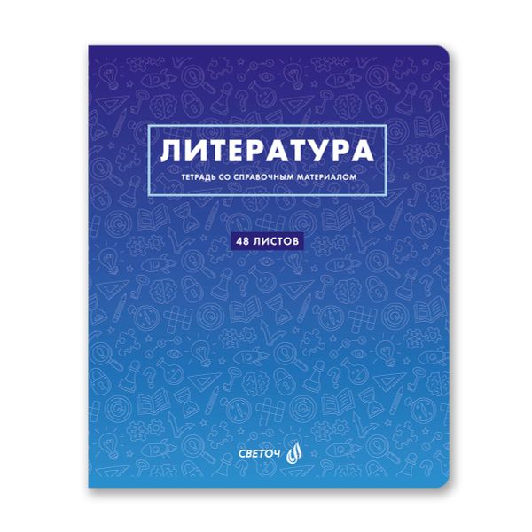 Тетрадь со справочным материалом 