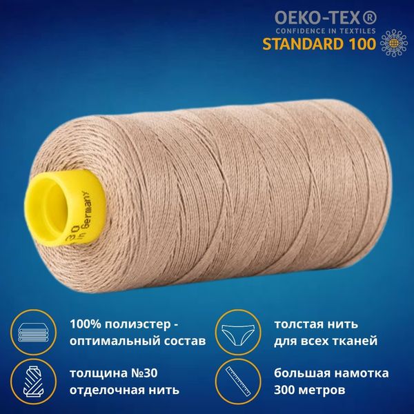 Нить отделочная Gutermann Mara 30/2, 300 м, 702404, 868 неотбеленный шелк, 1 шт