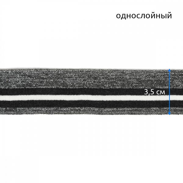 Подвяз (довяз) трикотажный 3.5х80 см, серый с люрексом с т.серыми и белой полосами, 100% п/э, 2 штуки