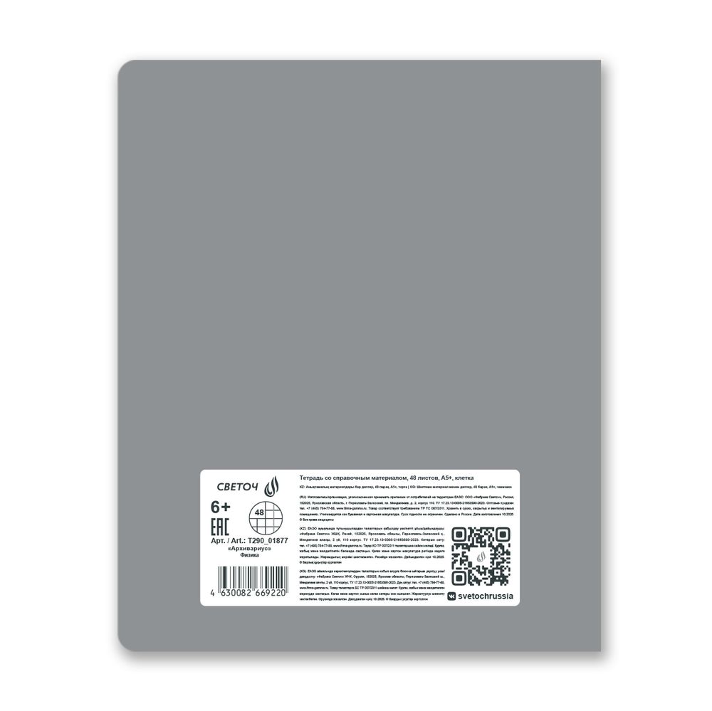 Тетрадь со справ.материал. Архивариус пластик.обл. 320мкм с тис.золот.фольгой. A5 48 л. на скобе 65 г/м², белизна 100% 10 шт, клетка, 01877 Архивариус Физика, Светоч Т290